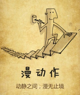 慢動(dòng)作