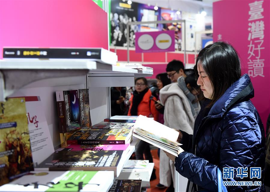 (文化)(2)2018北京圖書訂貨會舉行