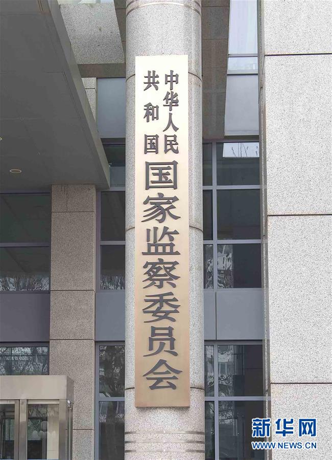 (新華全媒頭條·圖文互動)(2)25個“新部門”全部亮相 機構(gòu)改革向縱深推進(jìn)