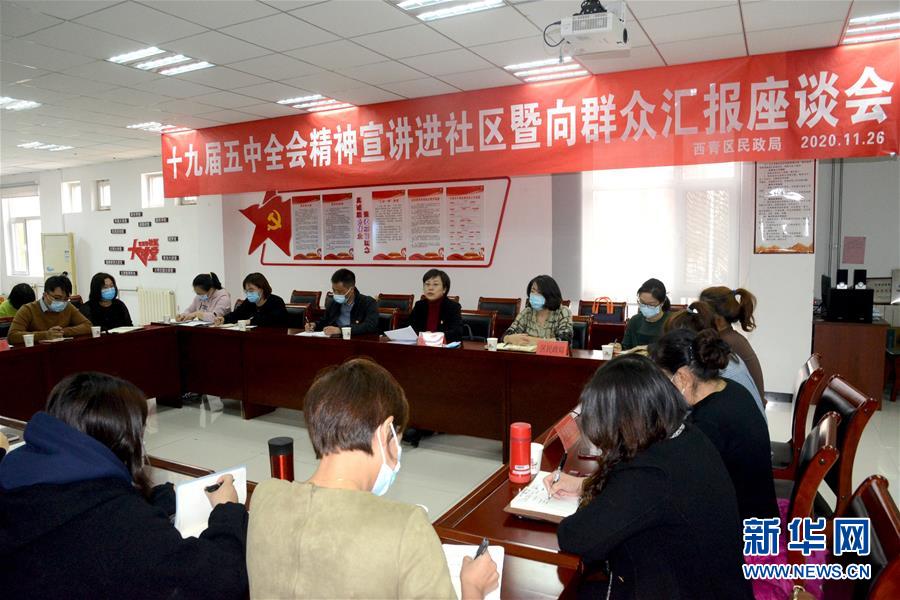 （五中全會(huì)精神在基層·圖文互動(dòng)）（2）天津、福建、廣東、云南等地創(chuàng)新形式讓黨的十九屆五中全會(huì)精神“飛入尋常百姓家”