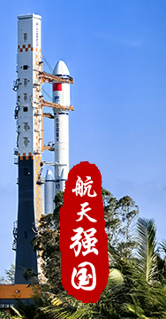 探索浩瀚宇宙，發展航天事業，建設航天強國，是我們不懈追求的航天夢。
