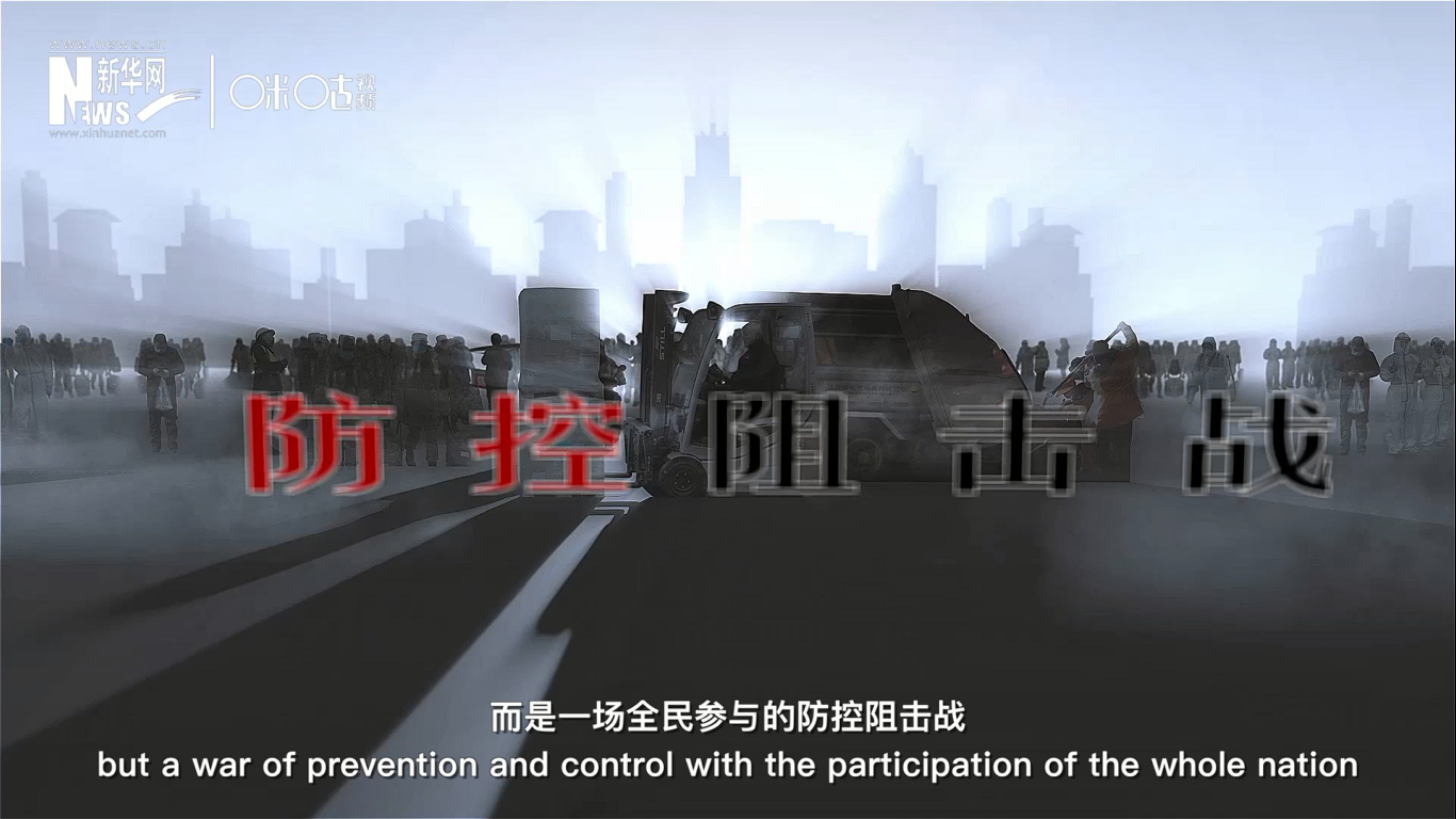 這不是一個(gè)人、或是一座城的戰(zhàn)斗，而是一場全民參與的防控阻擊戰(zhàn)。