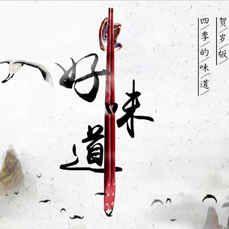 這些中國(guó)好味道你都吃過了嗎？