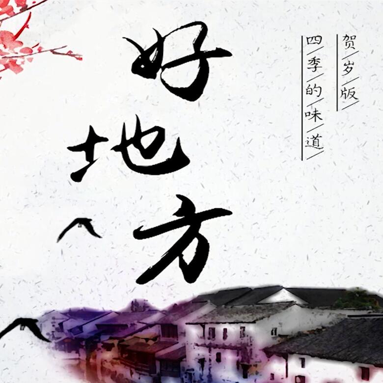 300秒穿越四季，這些中國(guó)好地方你都去過嗎？