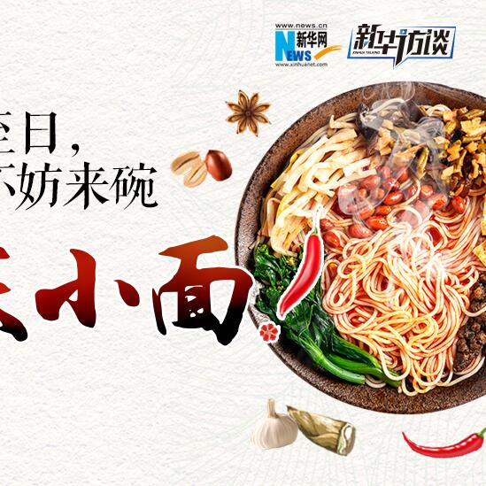 嘿，夏至日，不妨來碗重慶小面