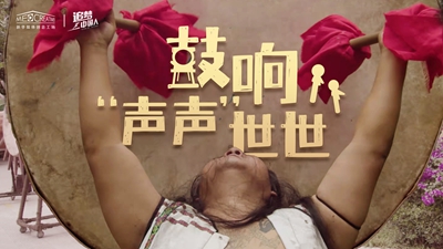 鼓聲陣陣，一躍千年