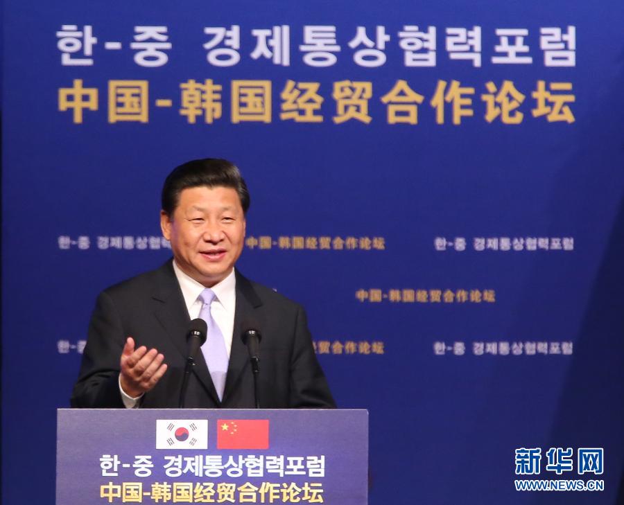 7月4日，國家主席習近平在首爾與韓國總統樸槿惠共同出席中韓經貿合作論壇。習近平發表題為《攜手合作，共創未來》的重要講話。 新華社記者蘭紅光 攝 
